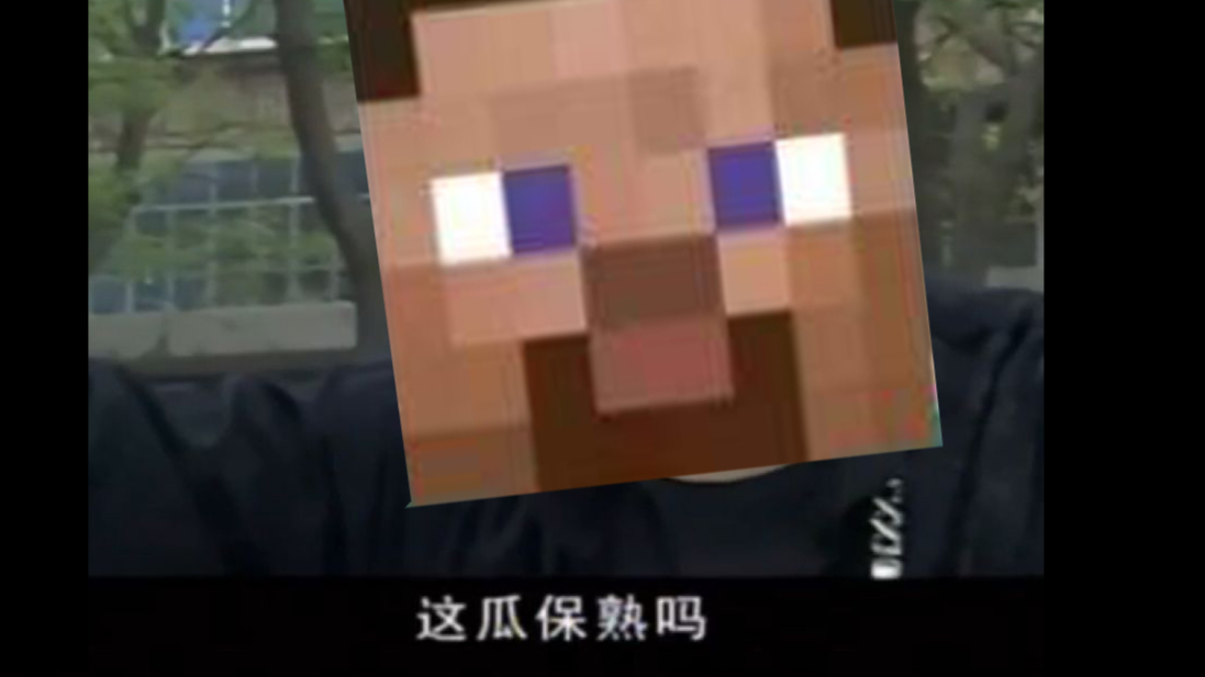 你这瓜保熟吗?